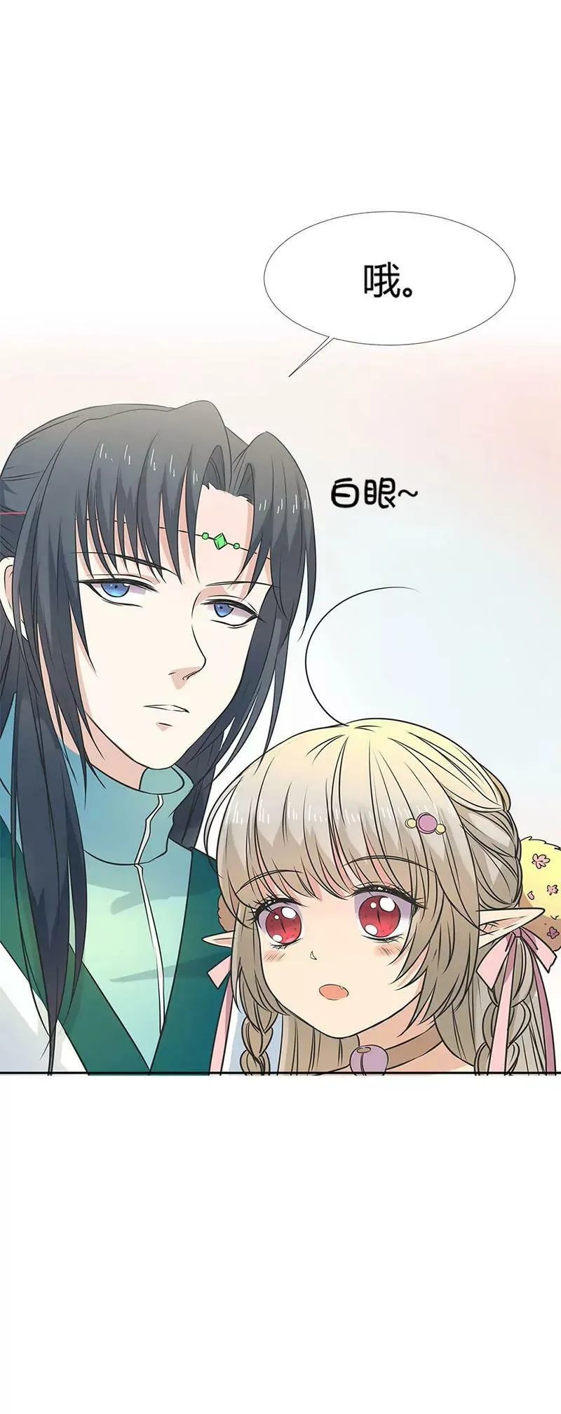 这衣服只许穿给我看！ 第18页