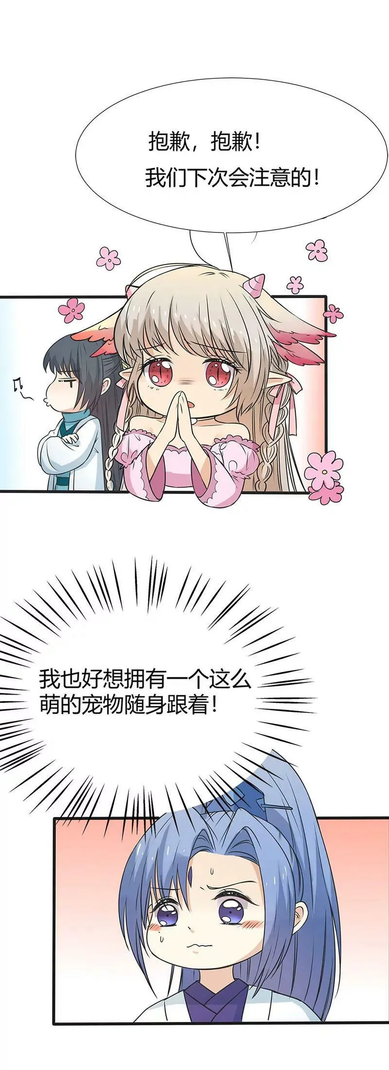 这衣服只许穿给我看！ 第20页