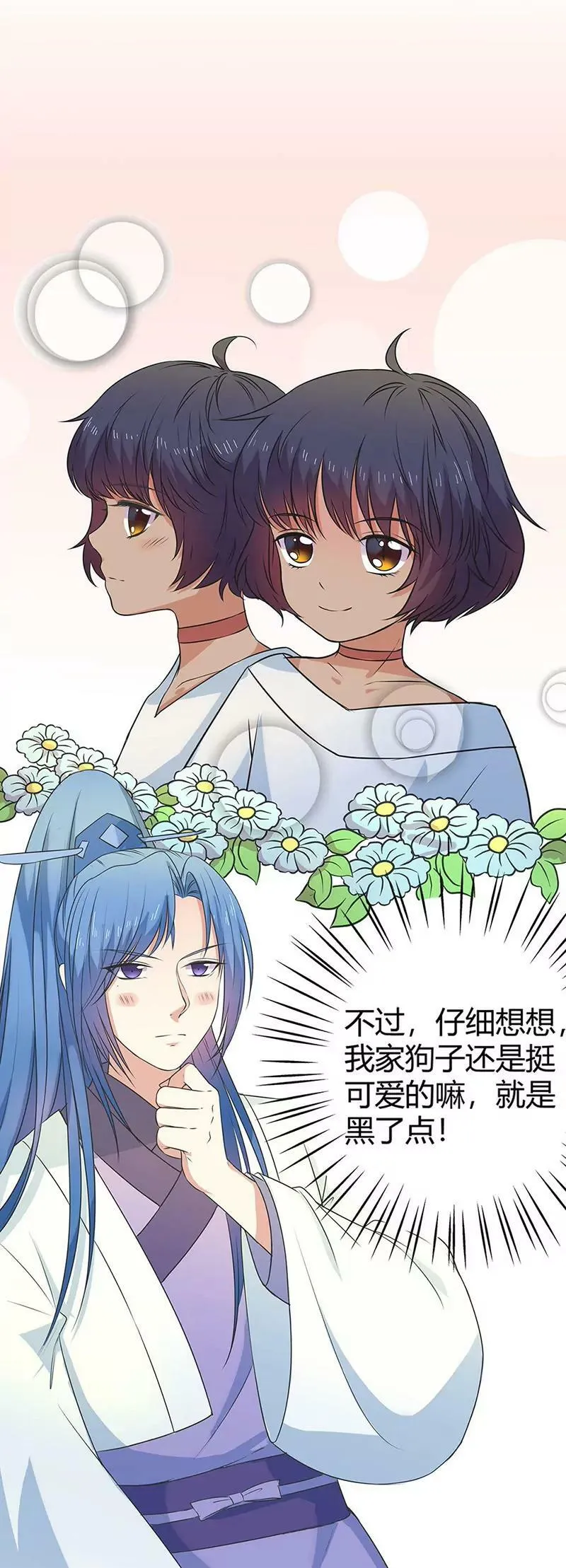 这衣服只许穿给我看！ 第22页