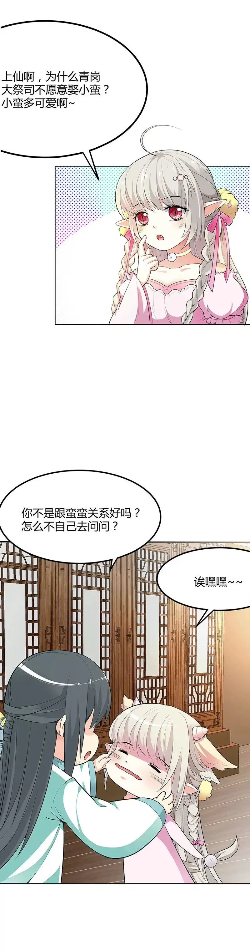 特别篇-吃吃时装秀 第9页