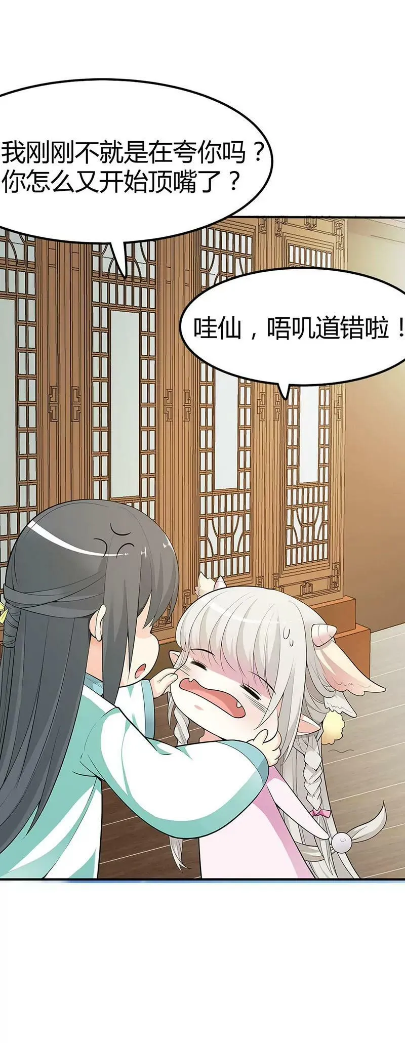 让我去仙脉 第5页