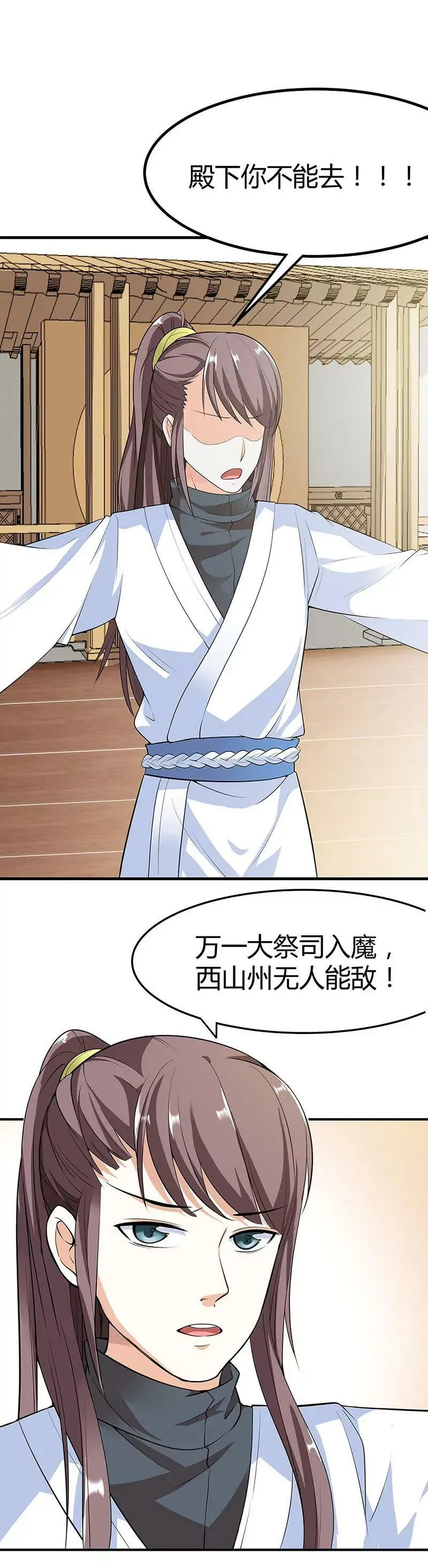 让我去仙脉 第8页