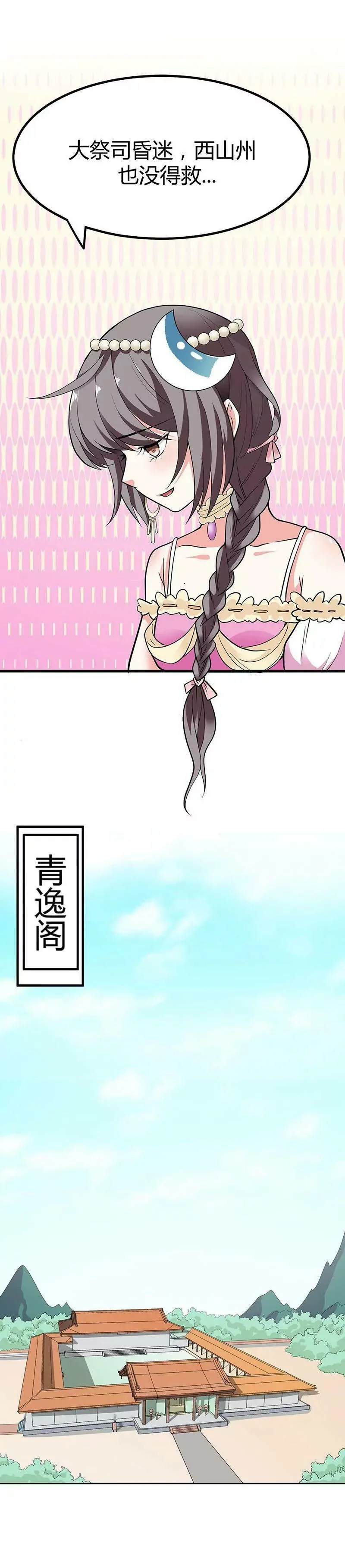 让我去仙脉 第9页