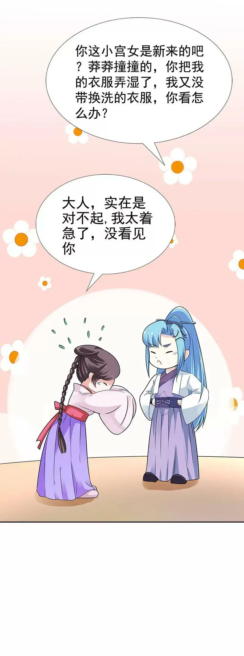 让我去仙脉 第12页