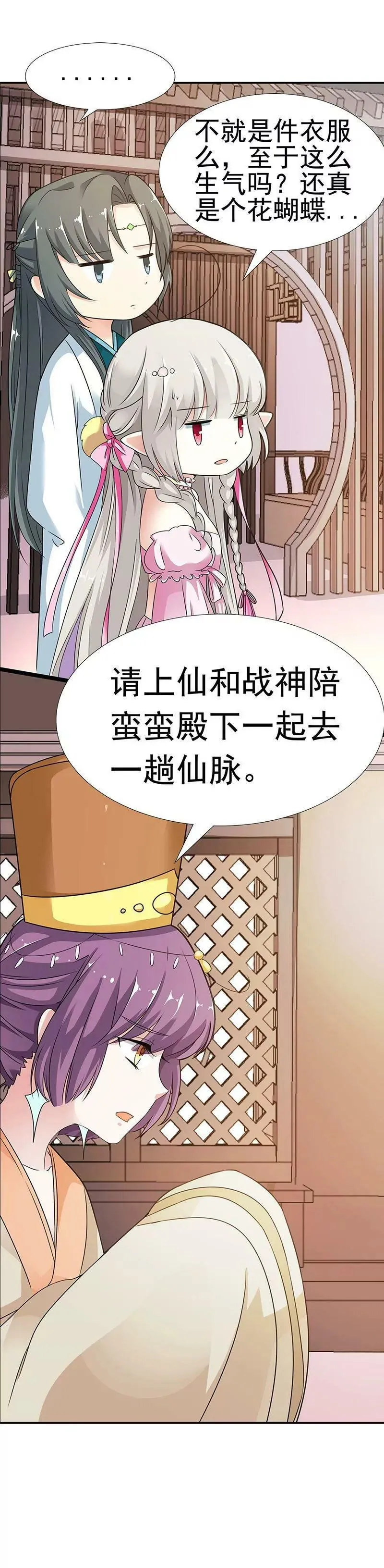 让我去仙脉 第13页