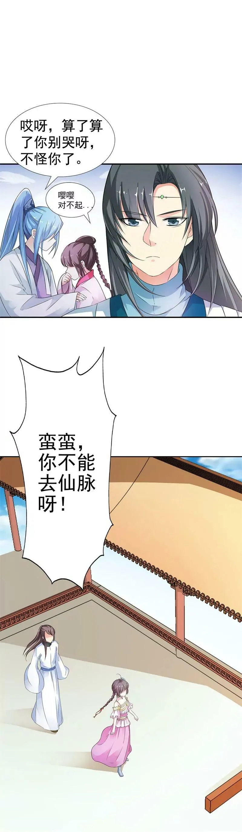 让我去仙脉 第14页