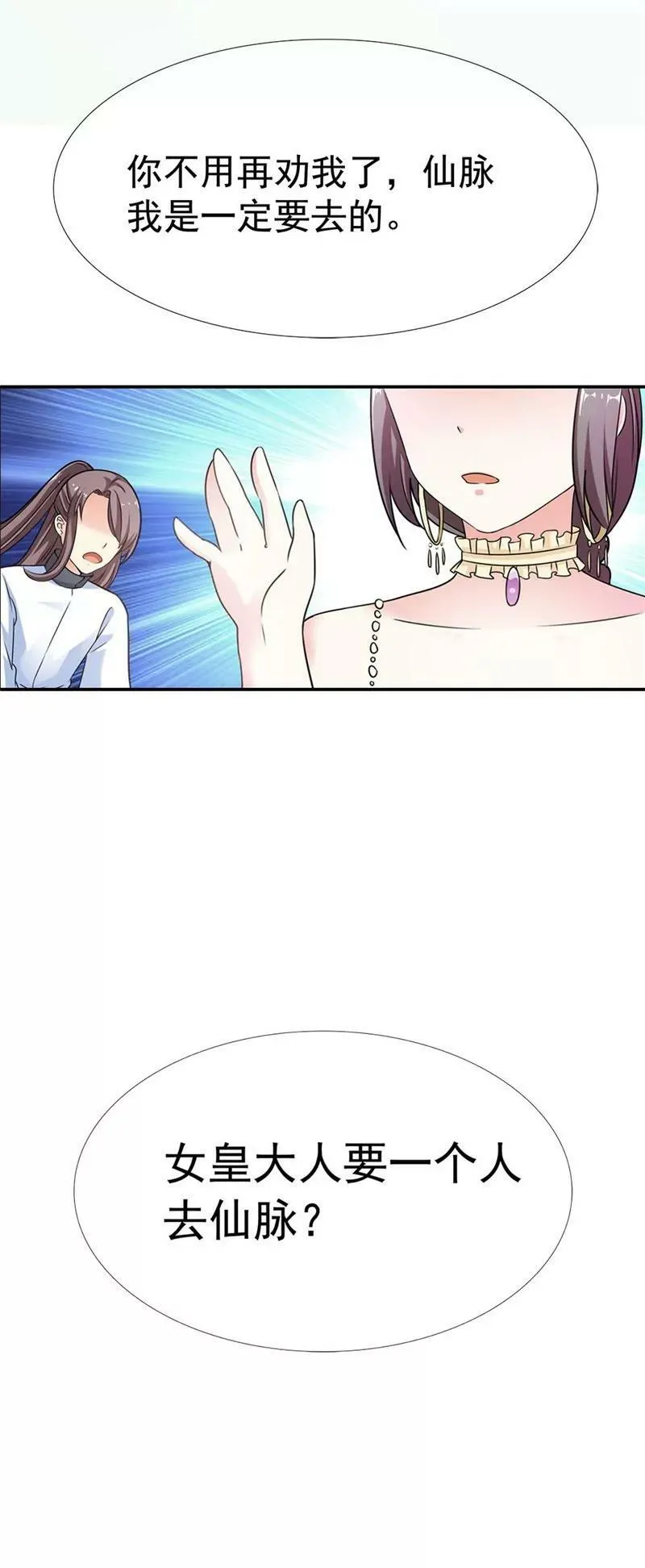 让我去仙脉 第15页