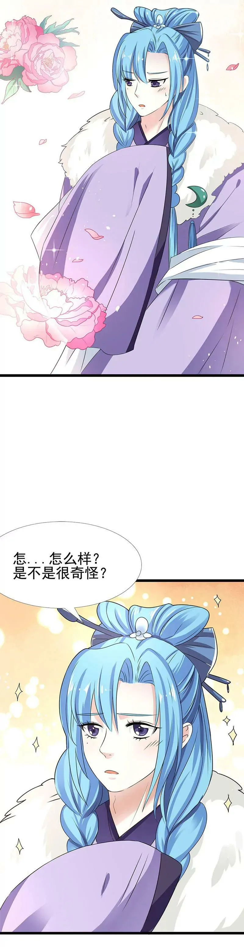 君战更像花孔雀了 第4页