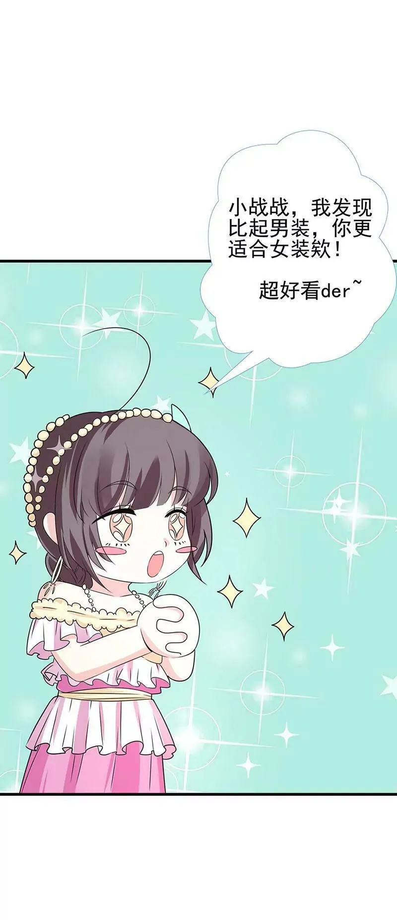 君战更像花孔雀了 第5页