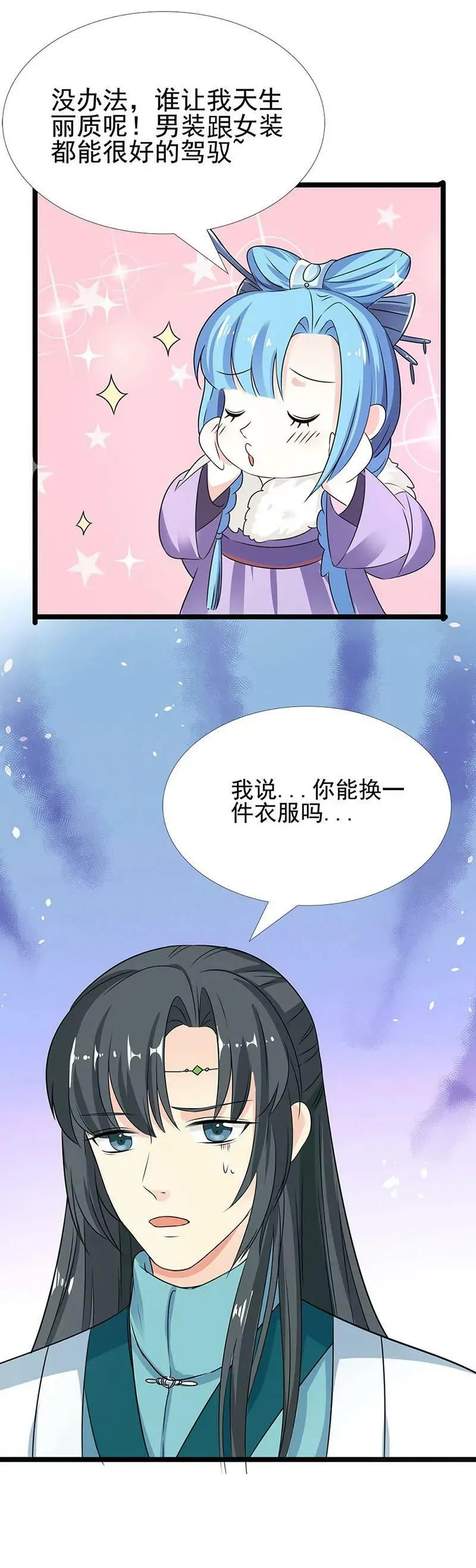 君战更像花孔雀了 第6页