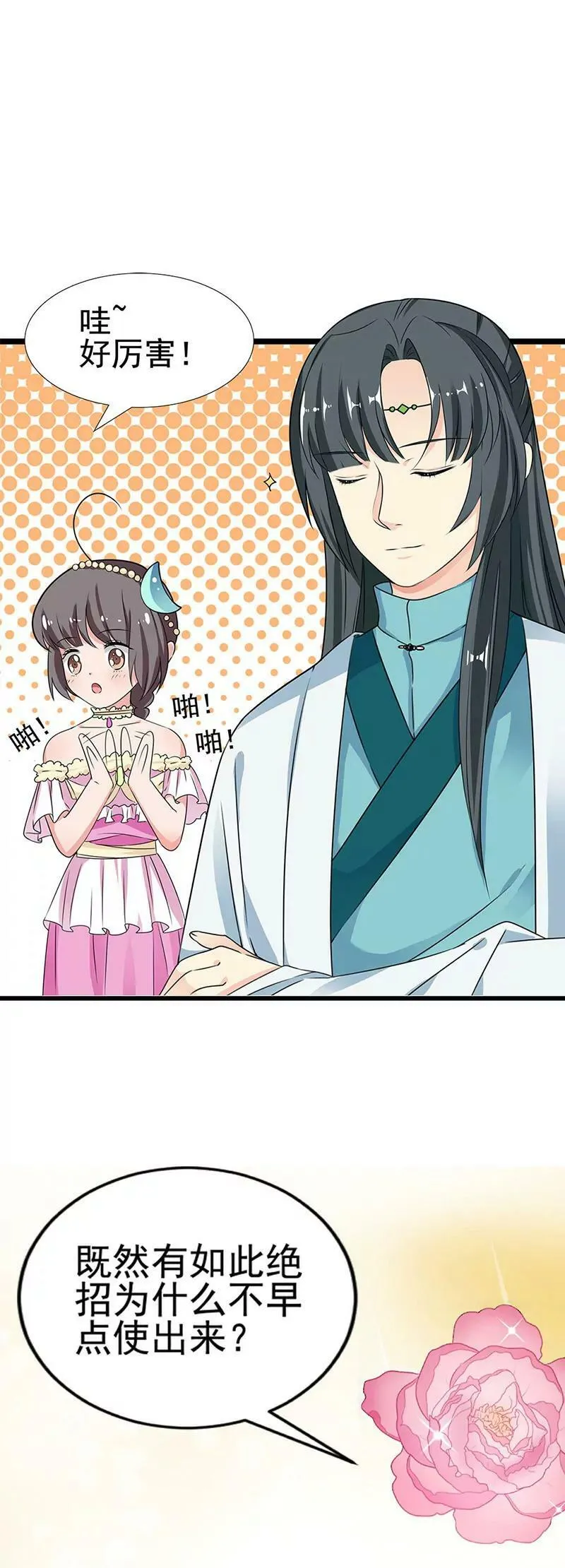 君战更像花孔雀了 第10页