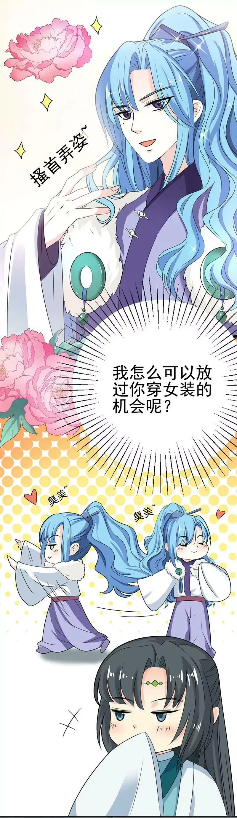 君战更像花孔雀了 第11页