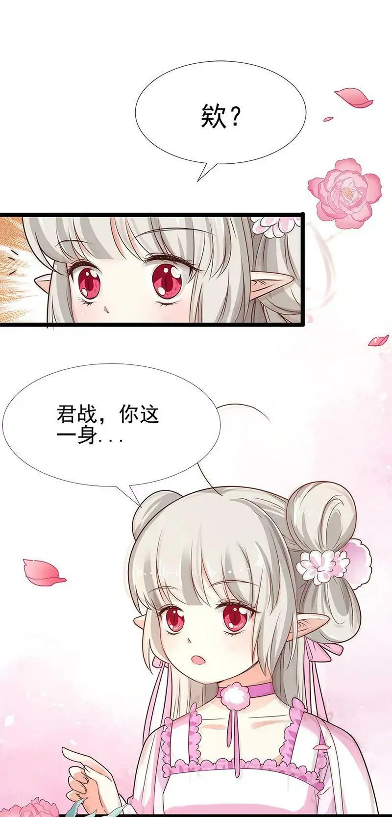 君战更像花孔雀了 第16页