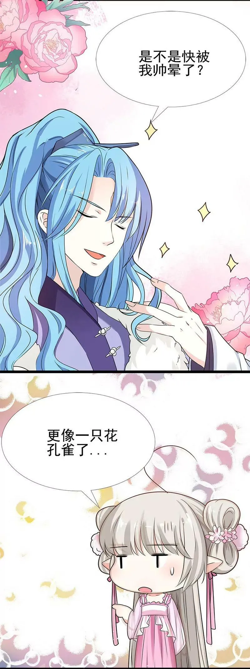 君战更像花孔雀了 第17页