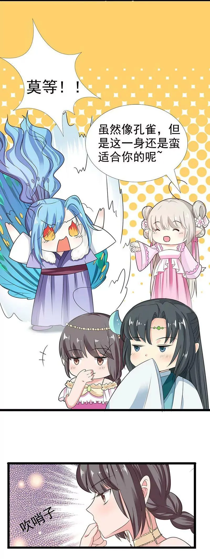 君战更像花孔雀了 第18页