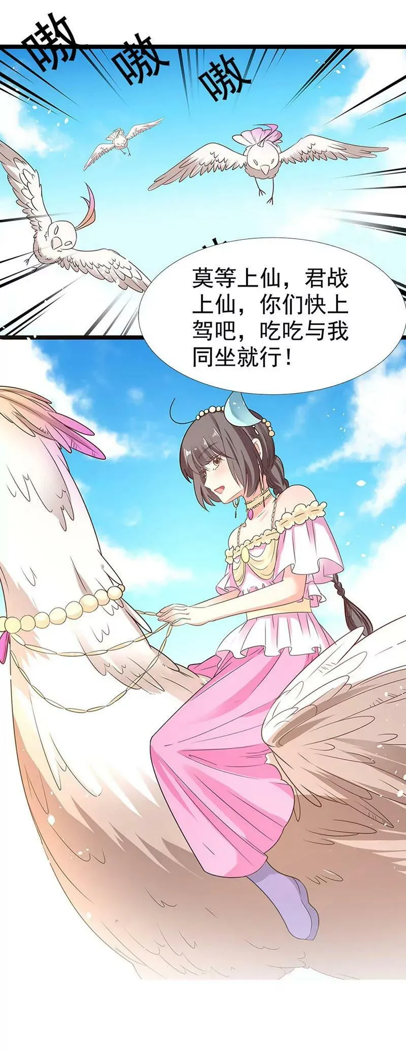 君战更像花孔雀了 第19页