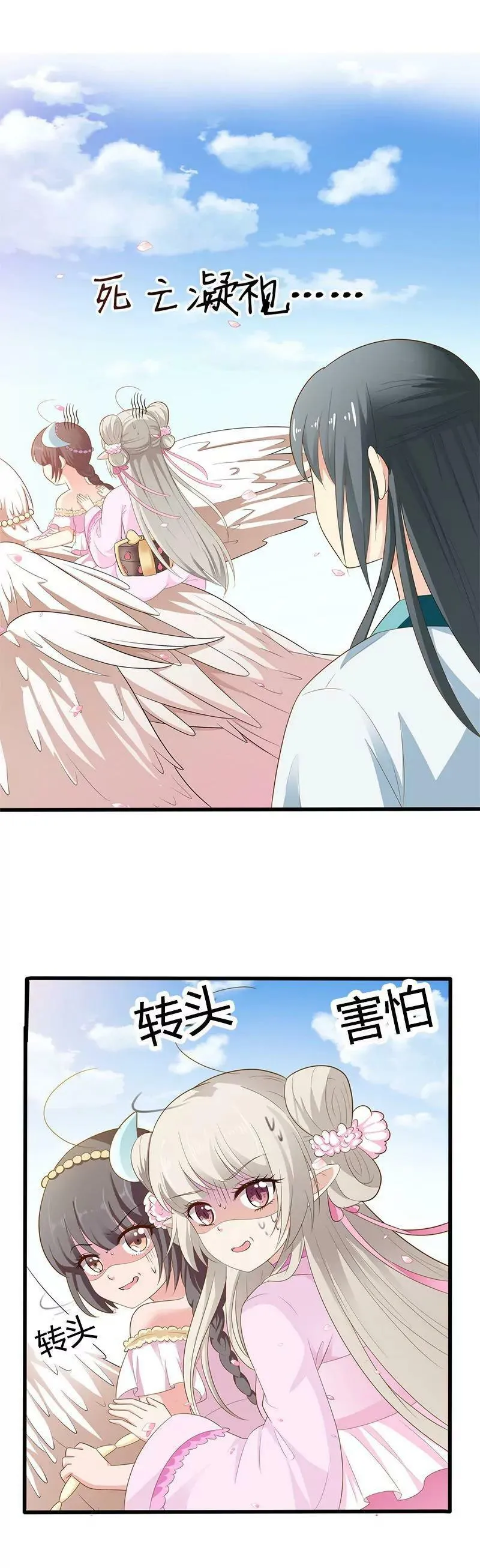 醋坛子上仙 第4页