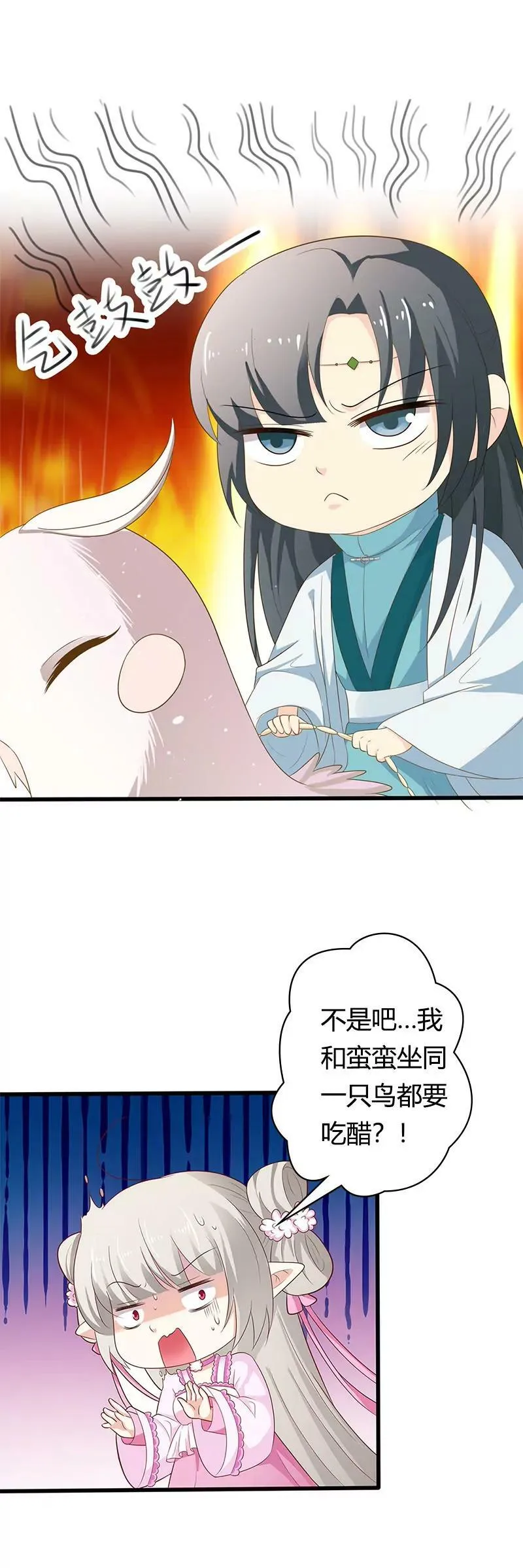 醋坛子上仙 第5页
