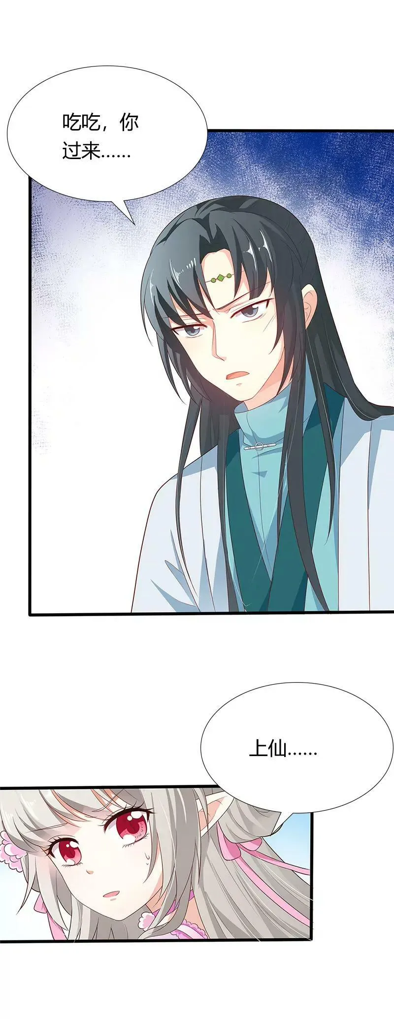 醋坛子上仙 第6页