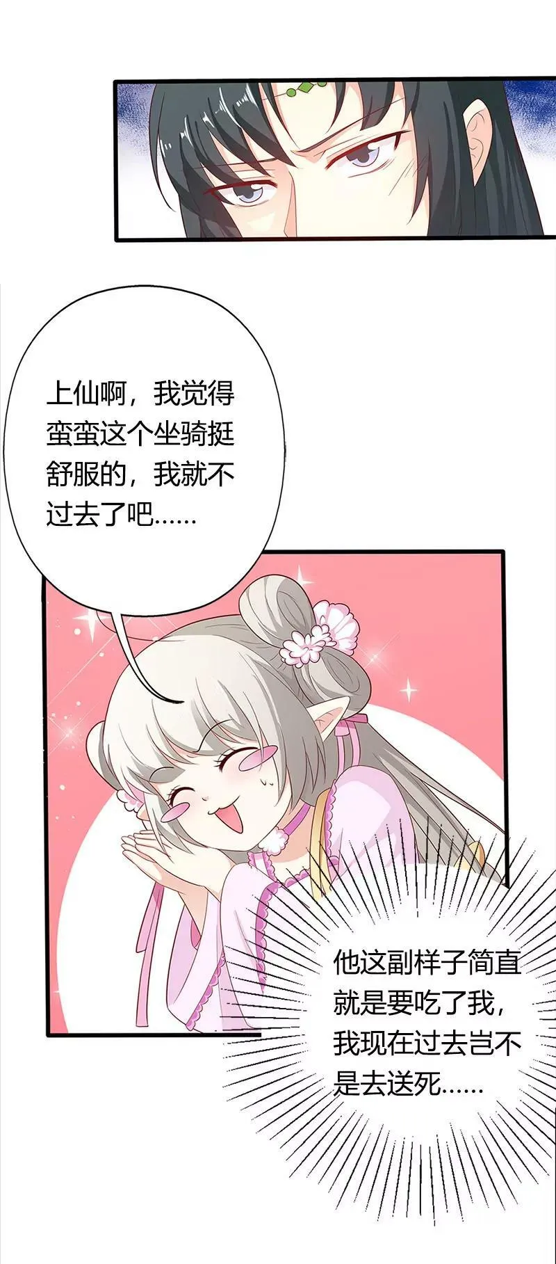 醋坛子上仙 第7页