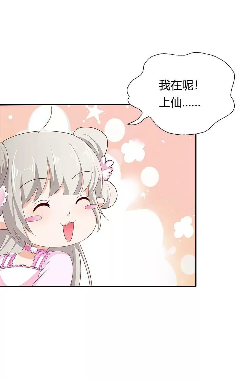 醋坛子上仙 第9页