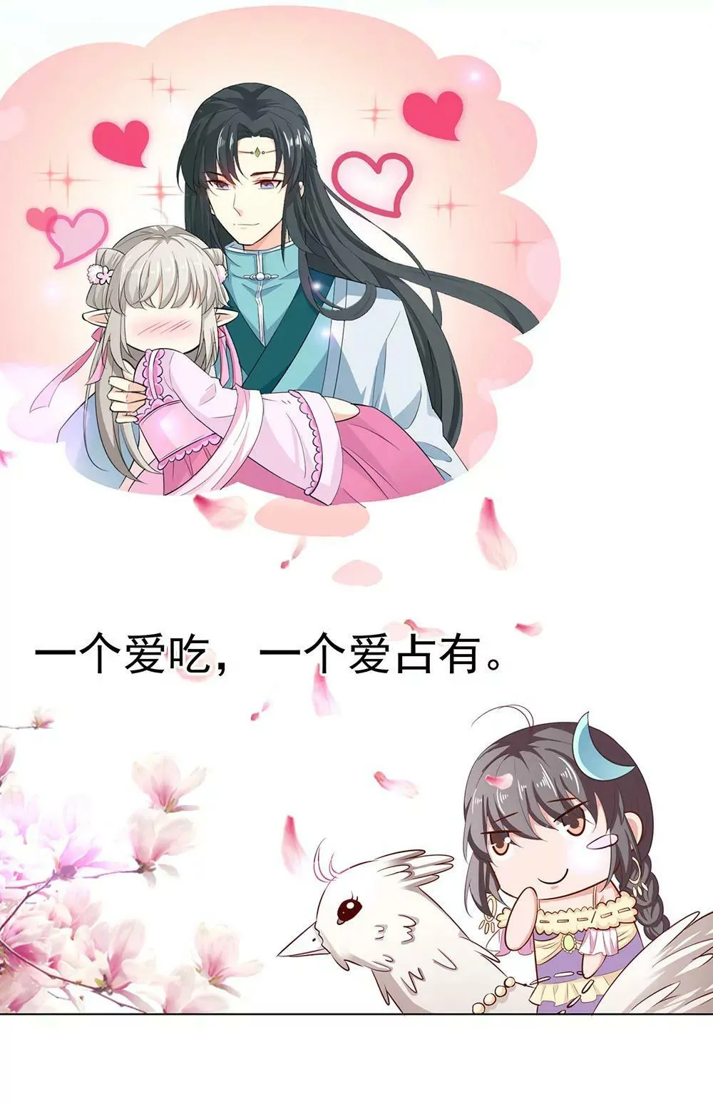 醋坛子上仙 第14页