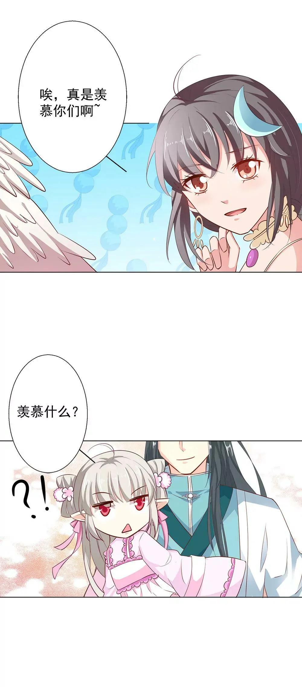 醋坛子上仙 第15页