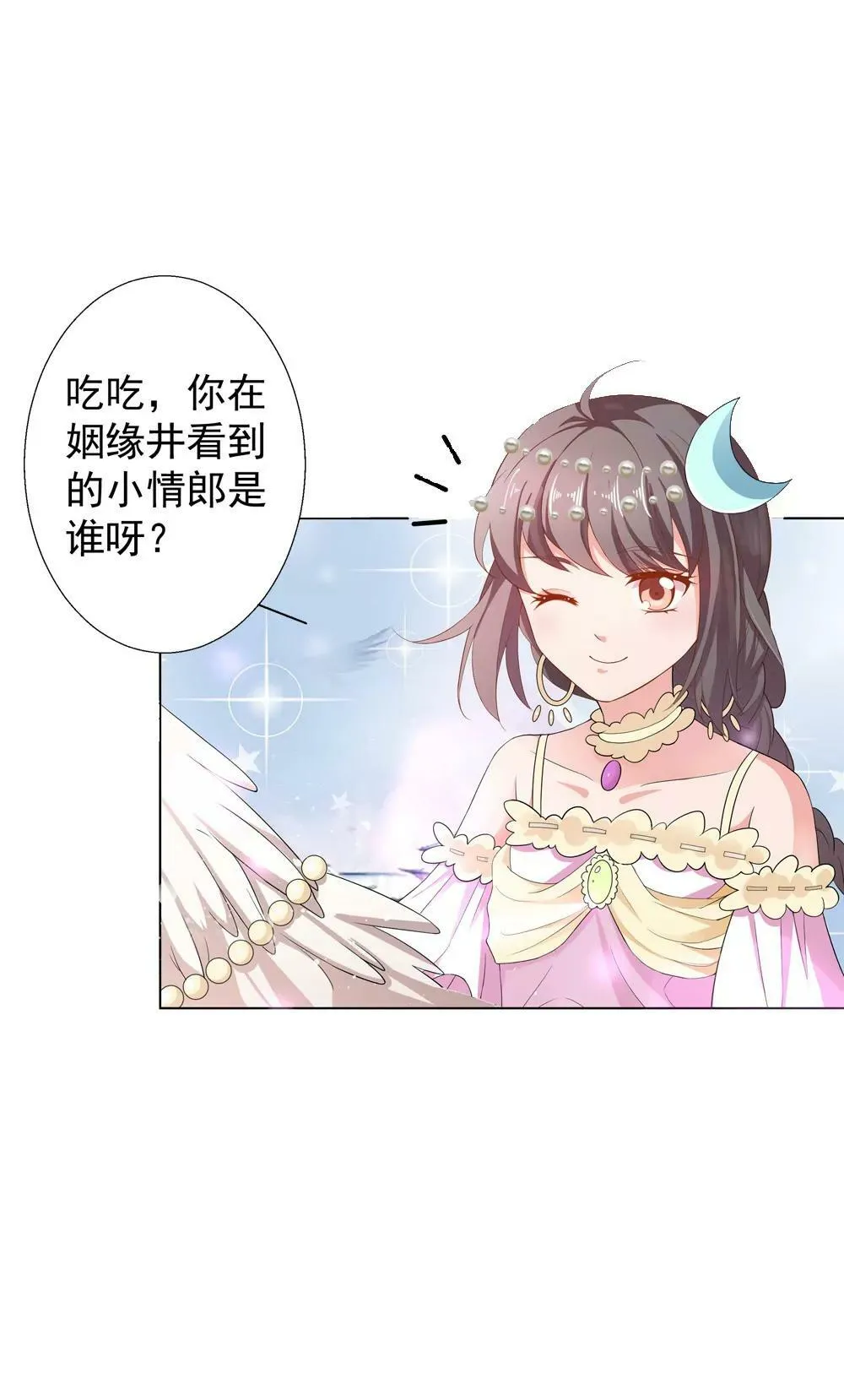 醋坛子上仙 第16页