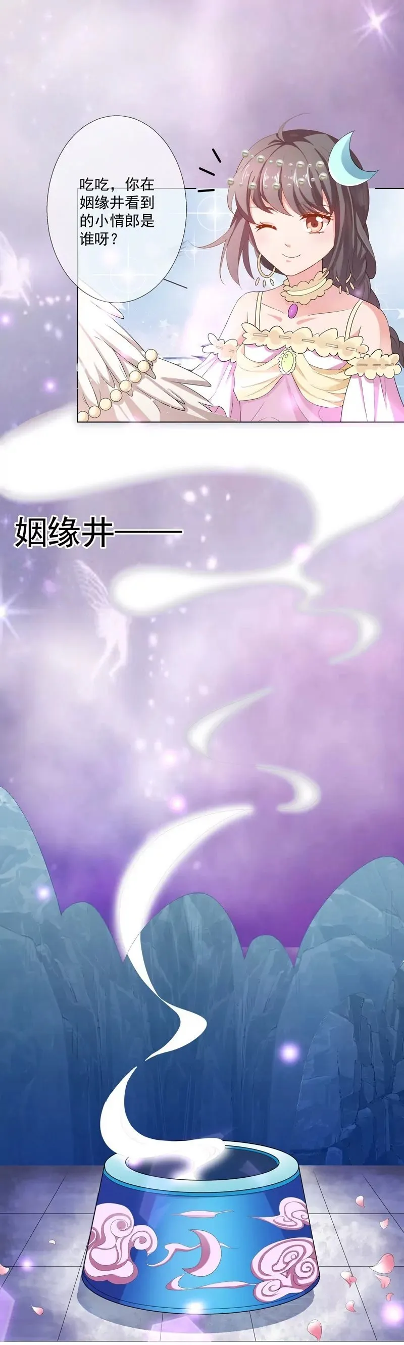 姻缘井小情郎是谁？ 第2页