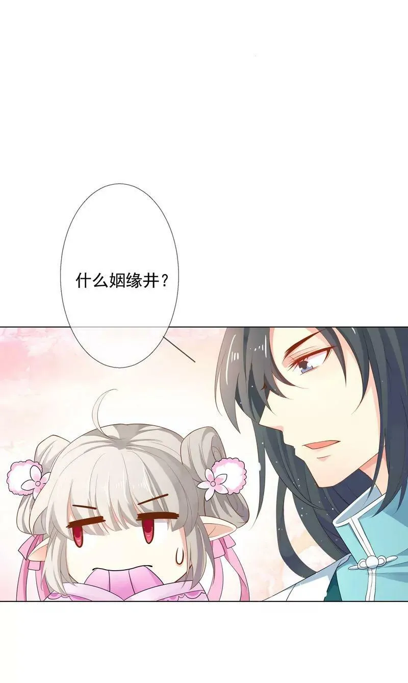 姻缘井小情郎是谁？ 第3页