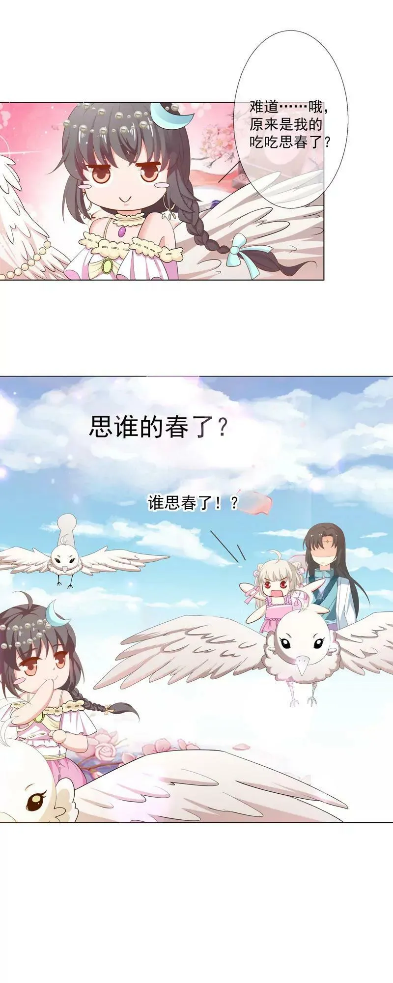 姻缘井小情郎是谁？ 第4页