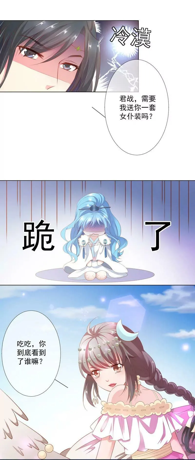 姻缘井小情郎是谁？ 第6页