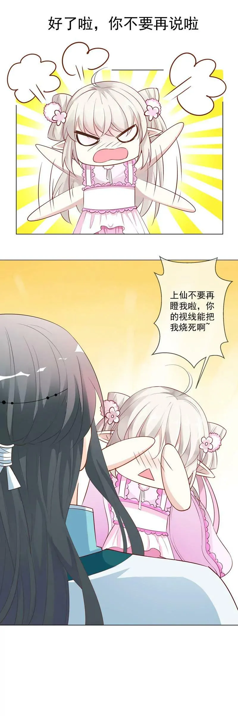姻缘井小情郎是谁？ 第9页