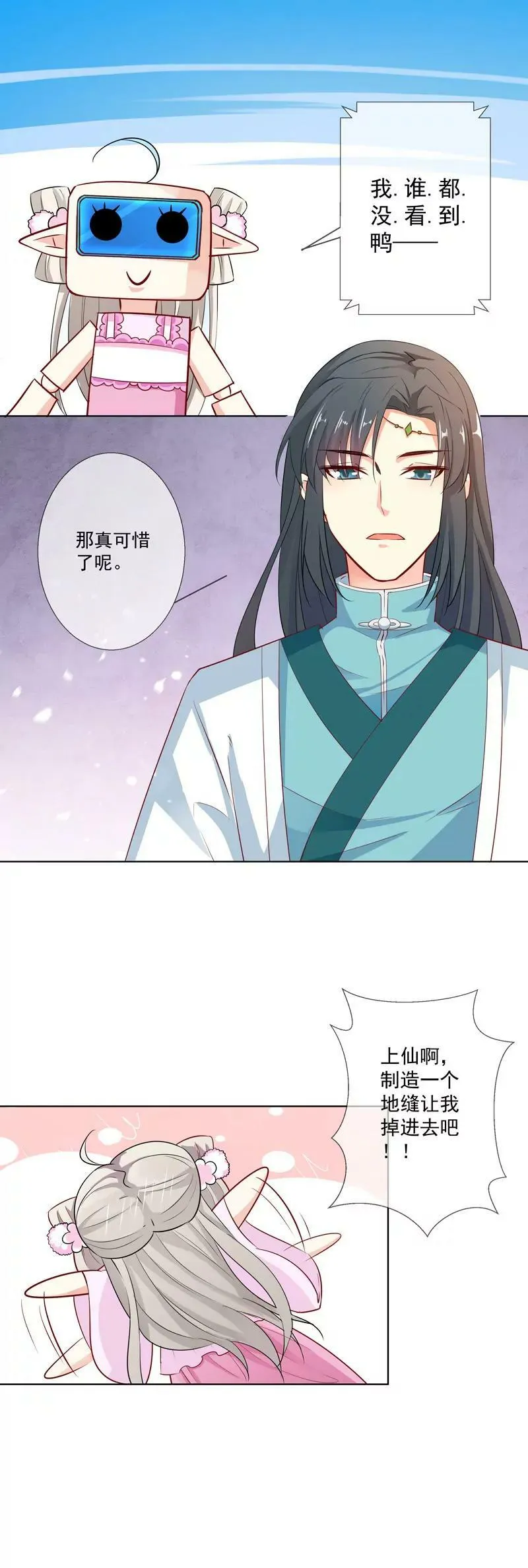 姻缘井小情郎是谁？ 第11页