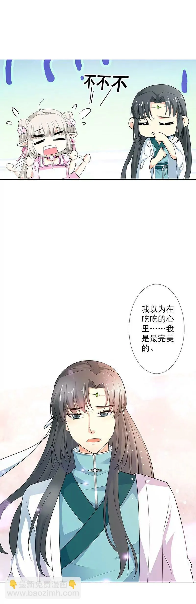 仙脉遇袭 第3页