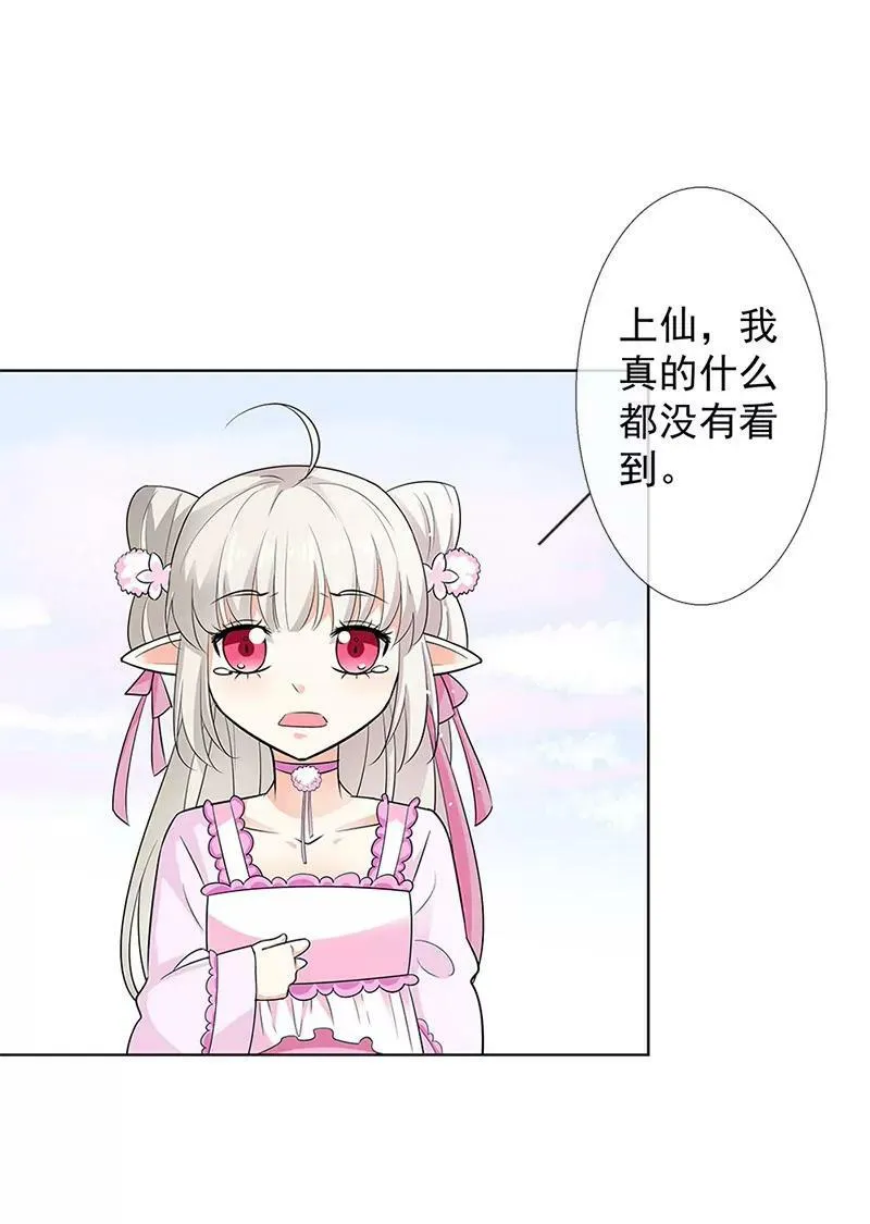 仙脉遇袭 第4页