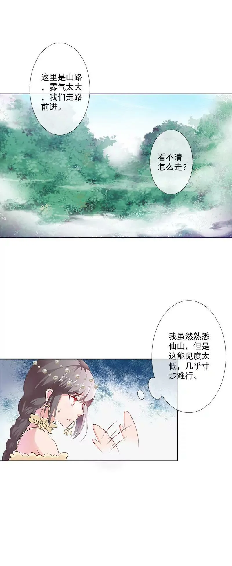 仙脉遇袭 第10页