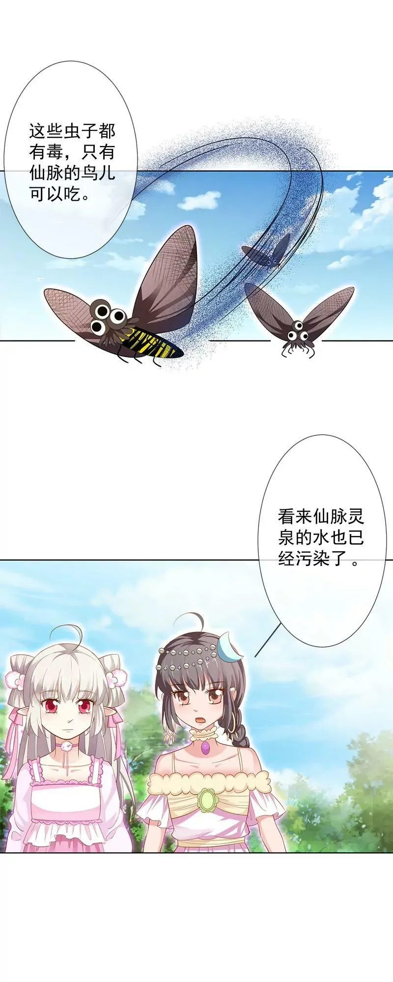 烤虫术？ 第3页