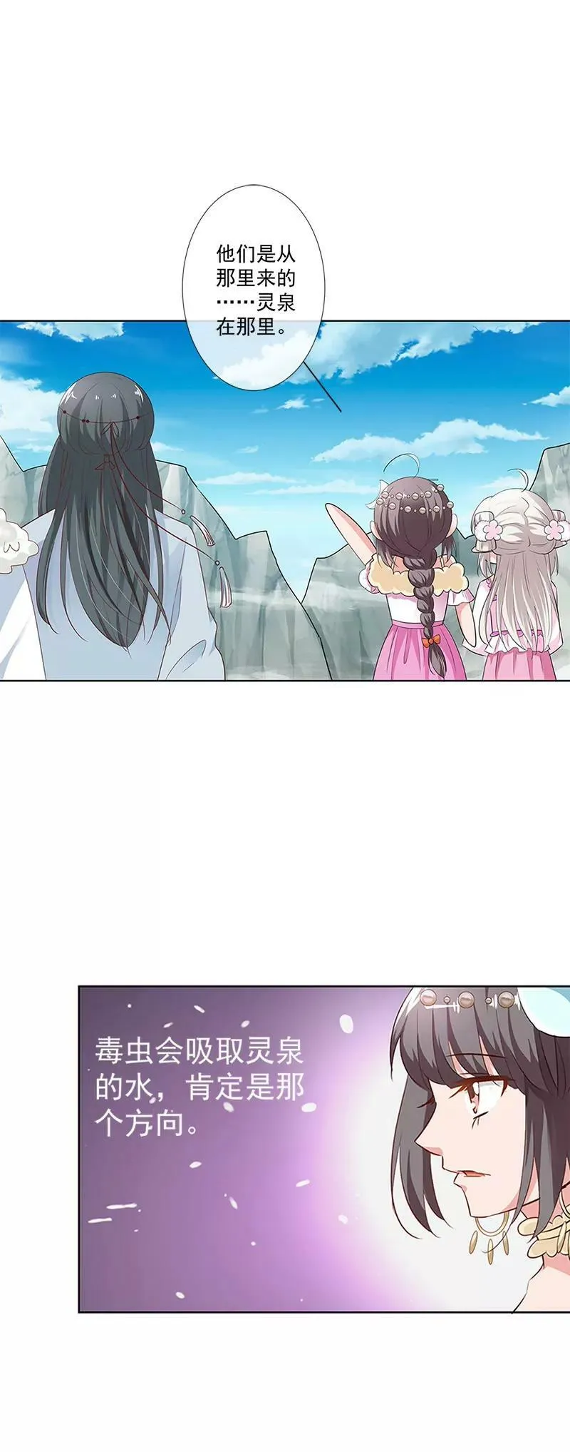烤虫术？ 第11页