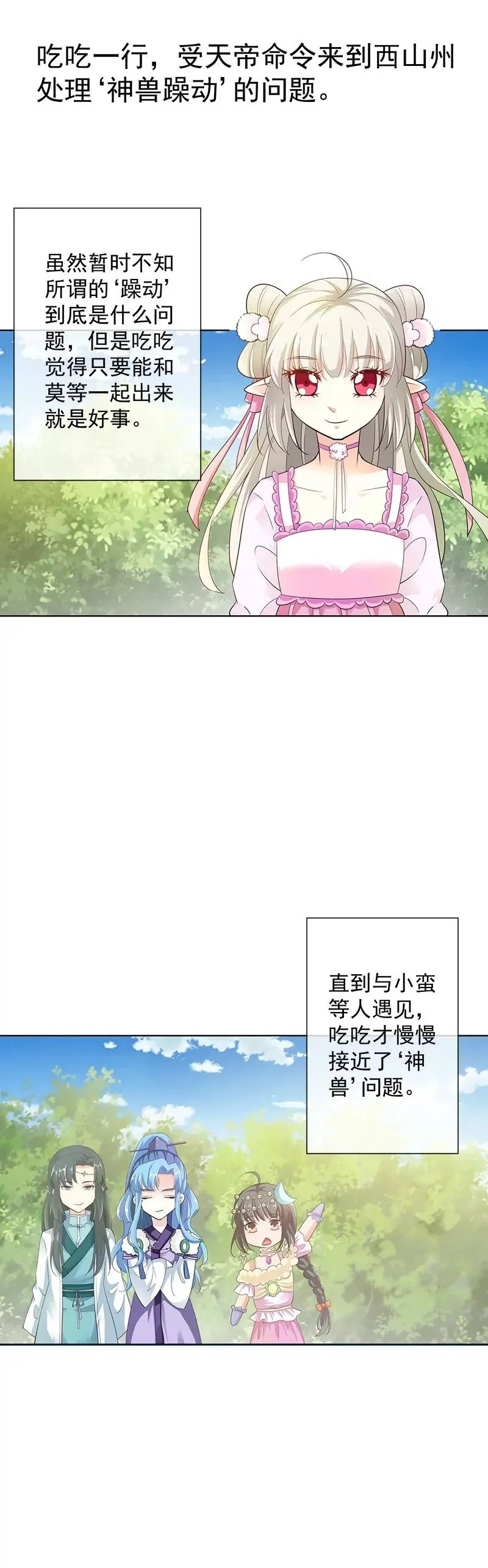 净化灵泉 第2页