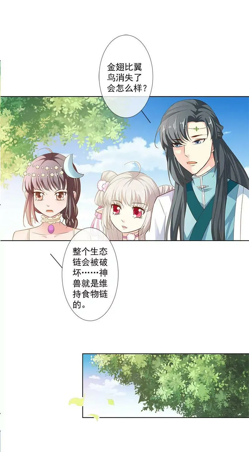 净化灵泉 第8页