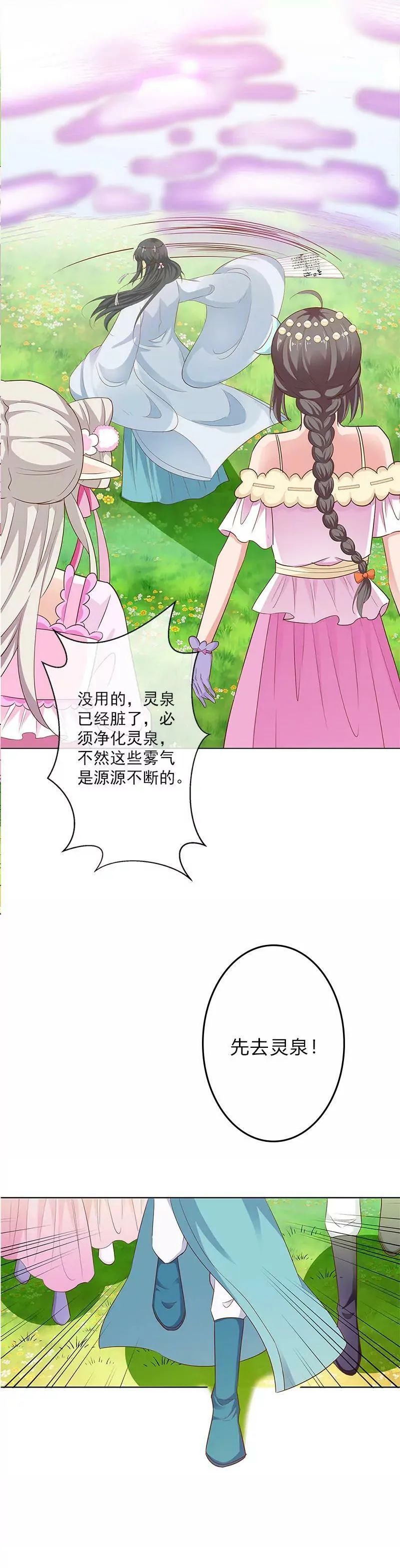 净化灵泉 第10页