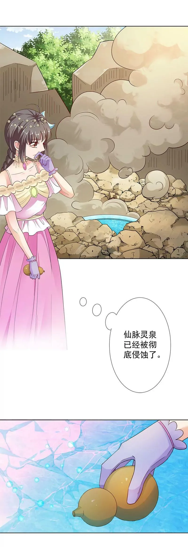 净化灵泉 第14页