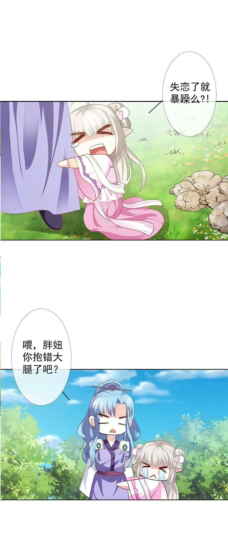金翅比翼鸟暴走 第8页