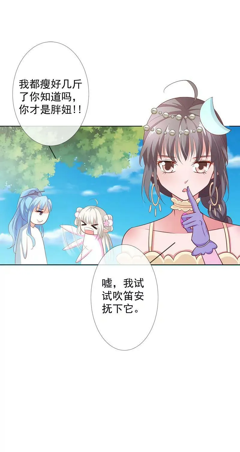 金翅比翼鸟暴走 第9页