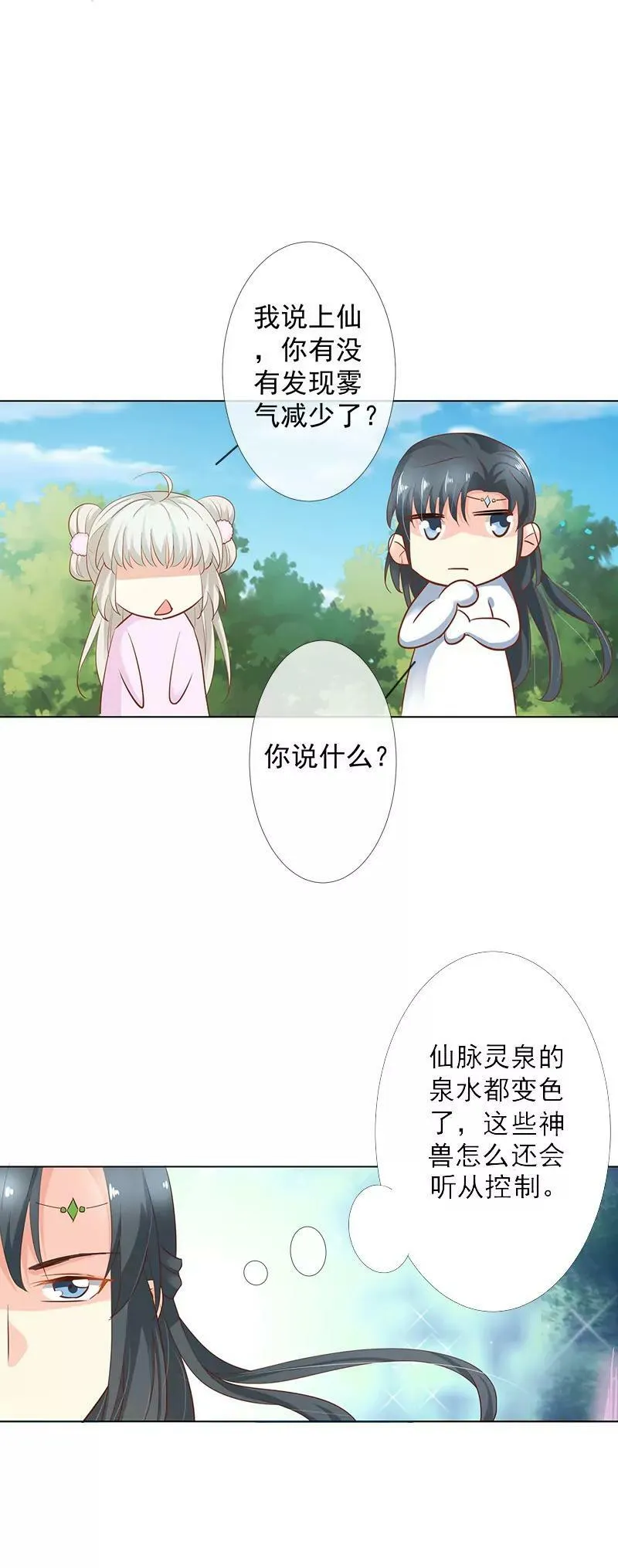 金翅比翼鸟暴走 第11页