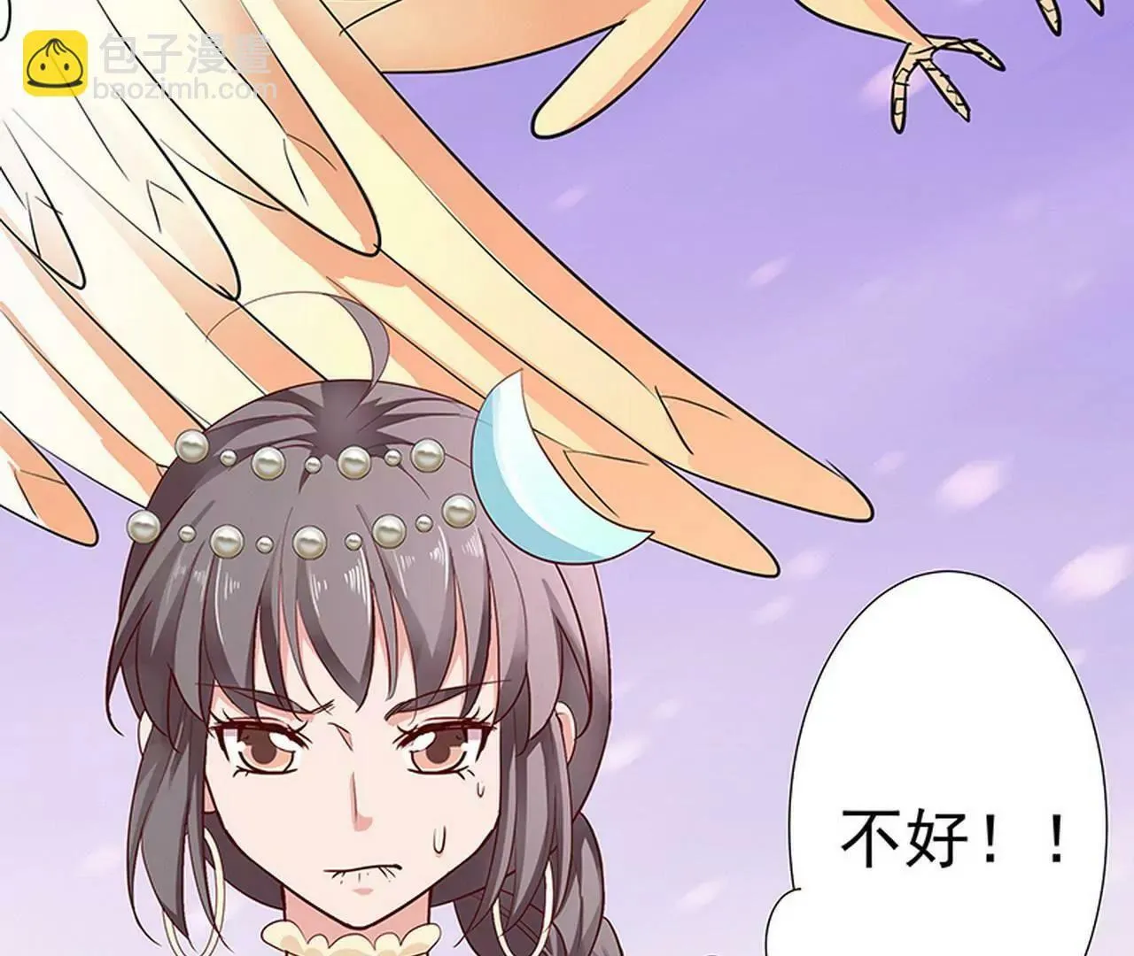 我来教你如何喊醒她！ 第6页
