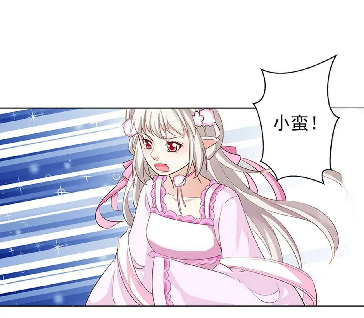 我来教你如何喊醒她！ 第11页
