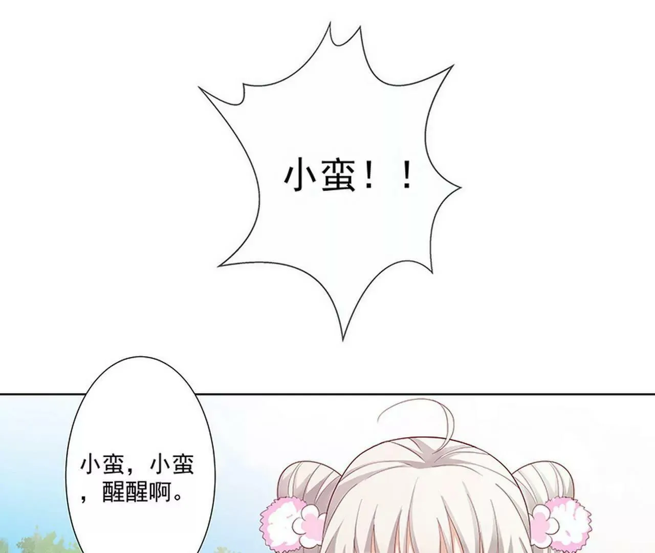 我来教你如何喊醒她！ 第16页