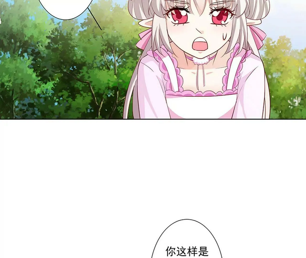我来教你如何喊醒她！ 第17页